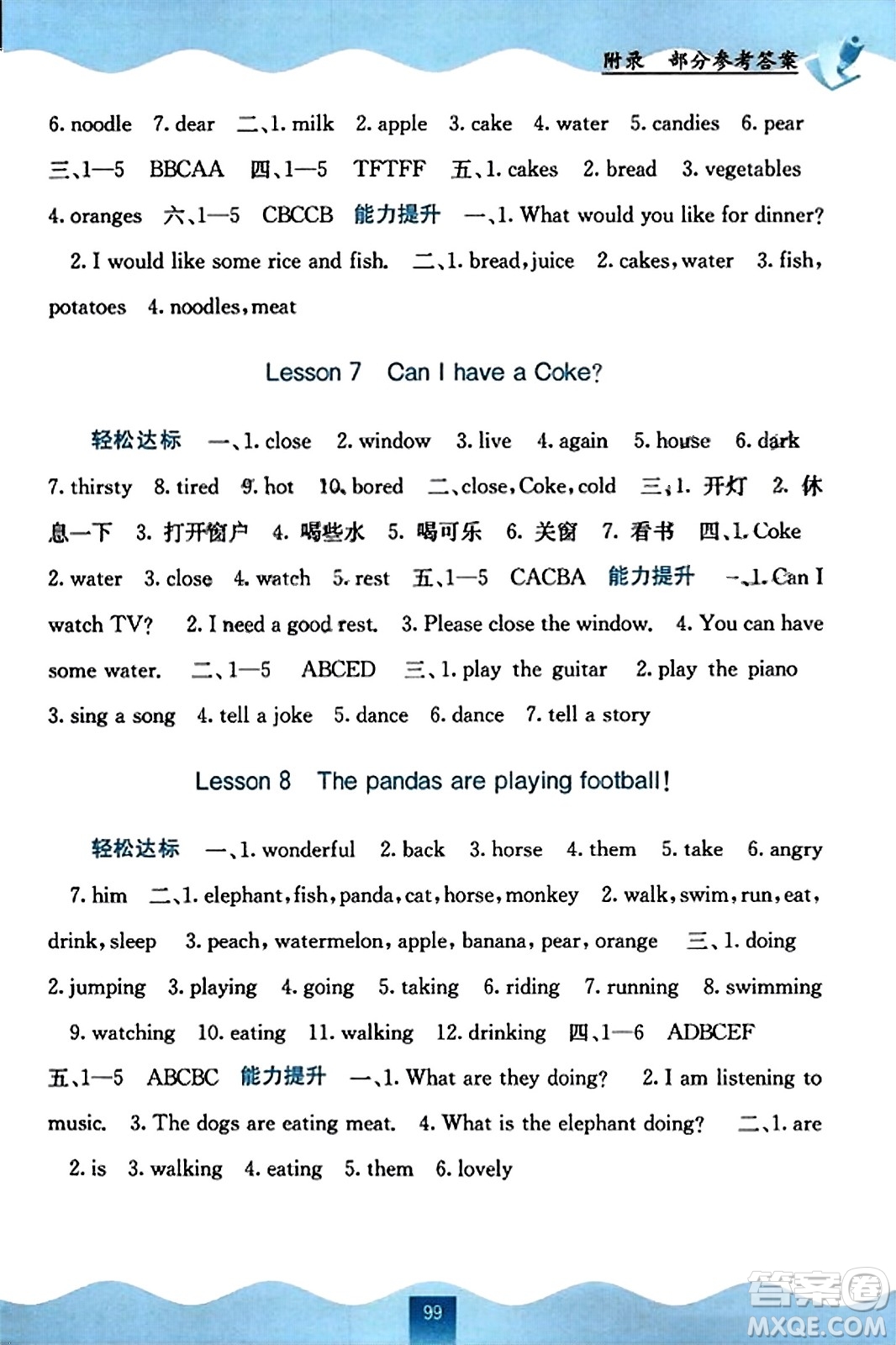 廣西教育出版社2023年秋自主學(xué)習(xí)能力測評五年級英語上冊接力版答案