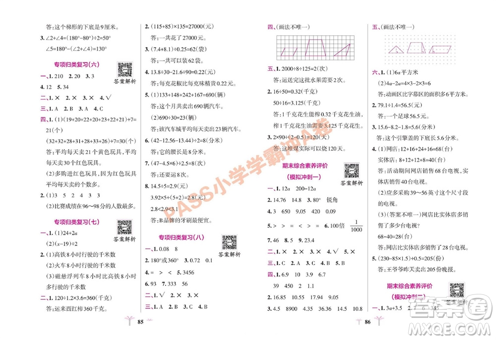 陜西師范大學(xué)出版總社有限公司2023年秋小學(xué)學(xué)霸沖A卷四年級(jí)數(shù)學(xué)上冊青島版五四專版參考答案