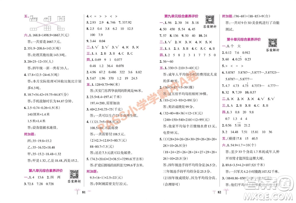 陜西師范大學(xué)出版總社有限公司2023年秋小學(xué)學(xué)霸沖A卷四年級(jí)數(shù)學(xué)上冊青島版五四專版參考答案