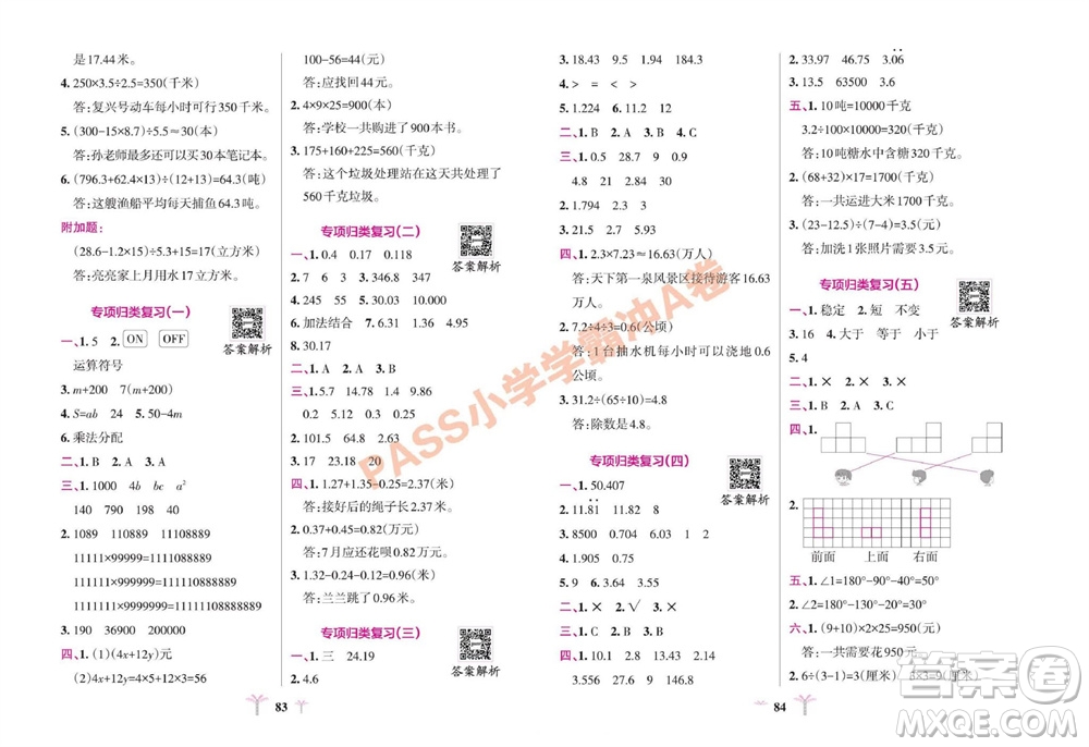 陜西師范大學(xué)出版總社有限公司2023年秋小學(xué)學(xué)霸沖A卷四年級(jí)數(shù)學(xué)上冊青島版五四專版參考答案