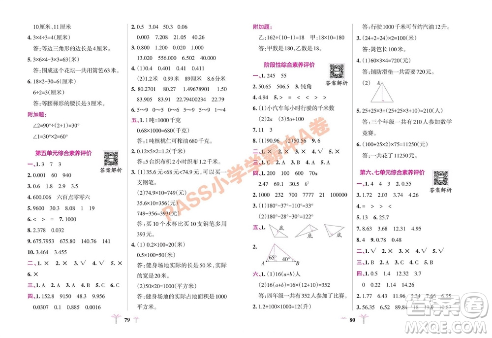 陜西師范大學(xué)出版總社有限公司2023年秋小學(xué)學(xué)霸沖A卷四年級(jí)數(shù)學(xué)上冊青島版五四專版參考答案