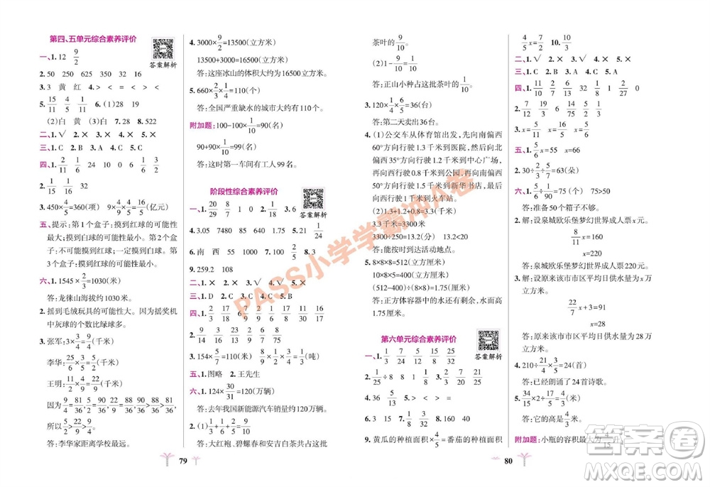 陜西師范大學(xué)出版總社有限公司2023年秋小學(xué)學(xué)霸沖A卷五年級數(shù)學(xué)上冊青島版五四專版參考答案