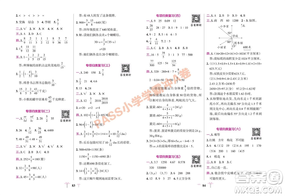 陜西師范大學(xué)出版總社有限公司2023年秋小學(xué)學(xué)霸沖A卷五年級數(shù)學(xué)上冊青島版五四專版參考答案