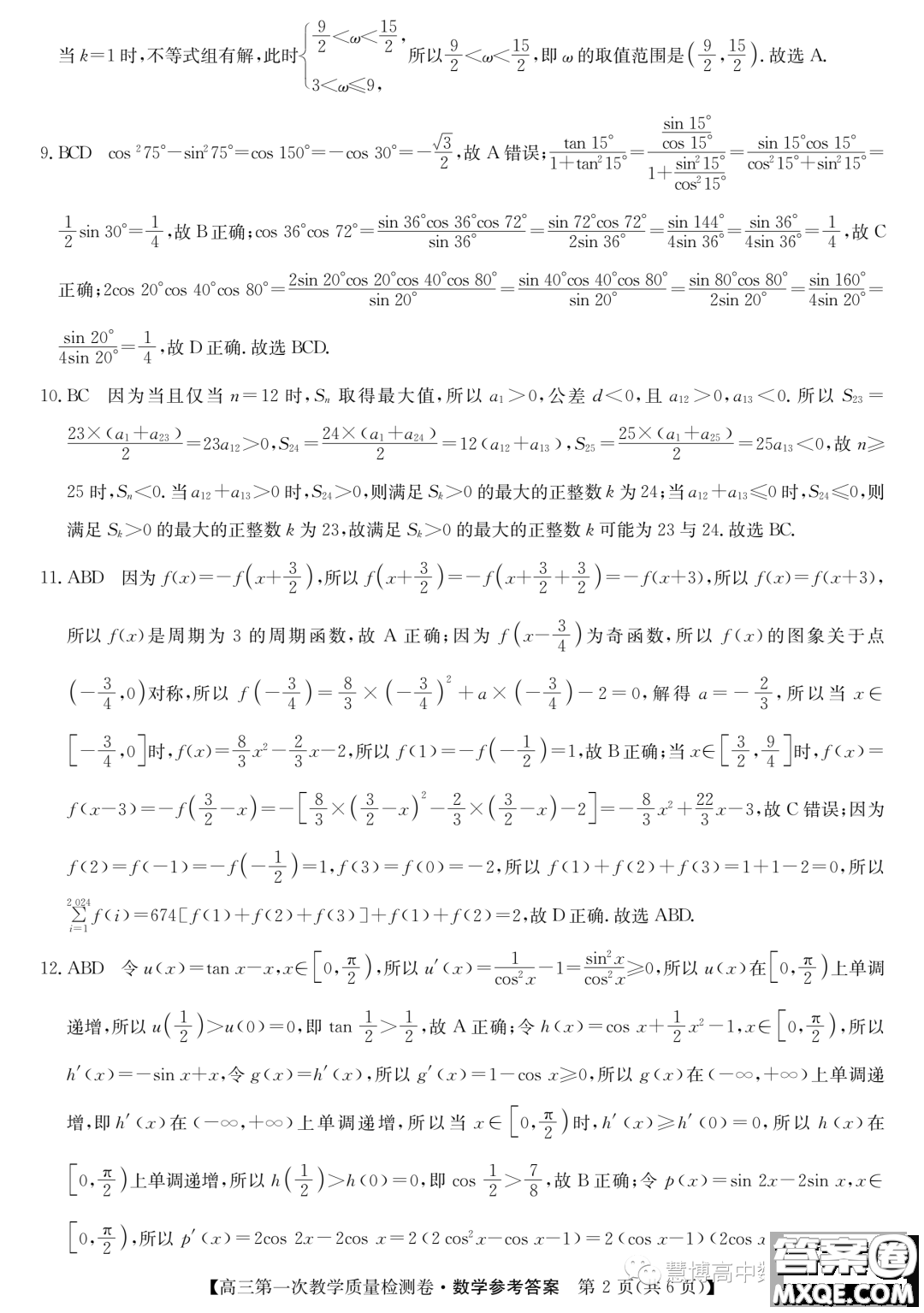 安徽省十聯(lián)考2024屆高三第一次教學質量檢測數(shù)學試題答案