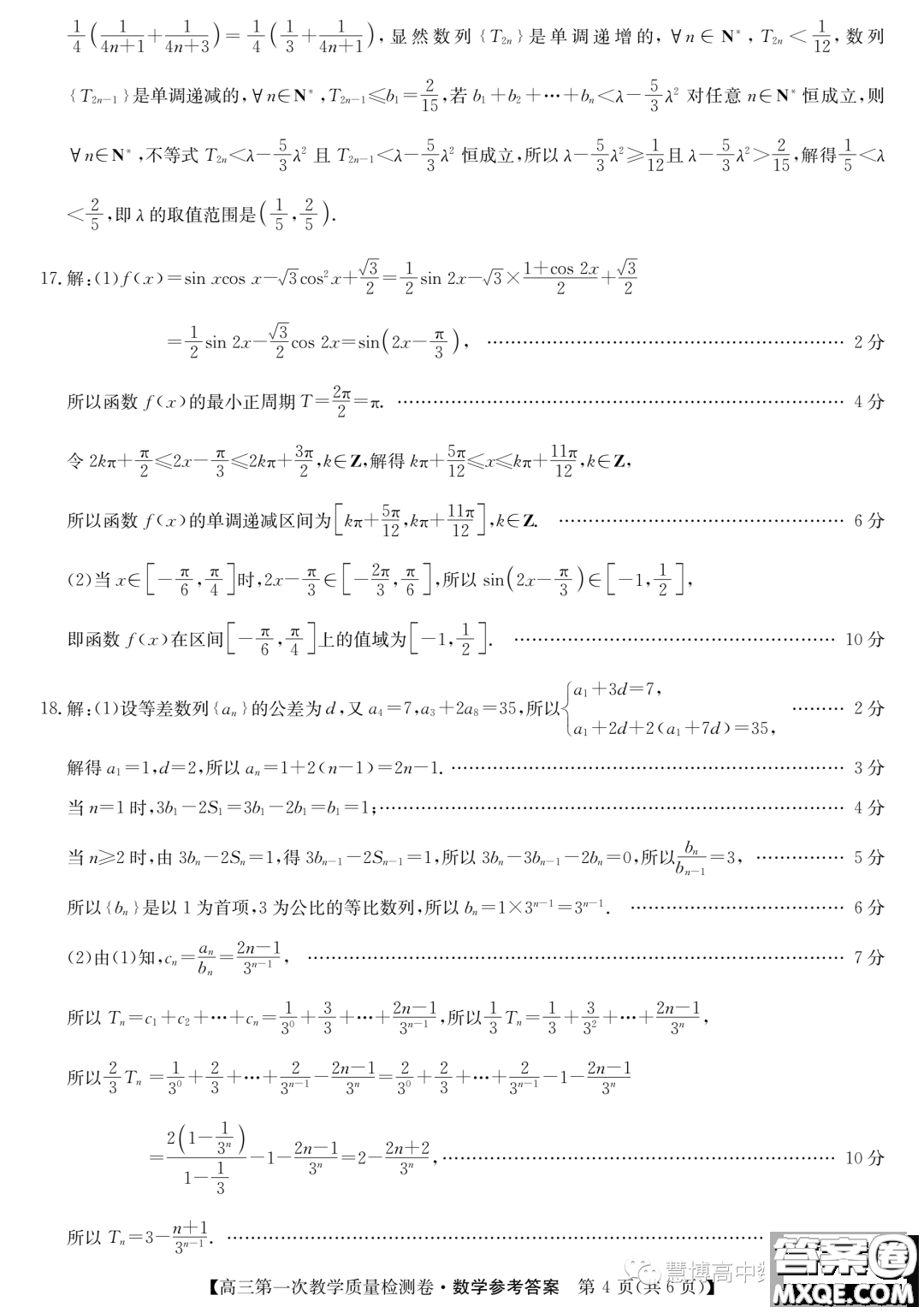 安徽省十聯(lián)考2024屆高三第一次教學質量檢測數(shù)學試題答案