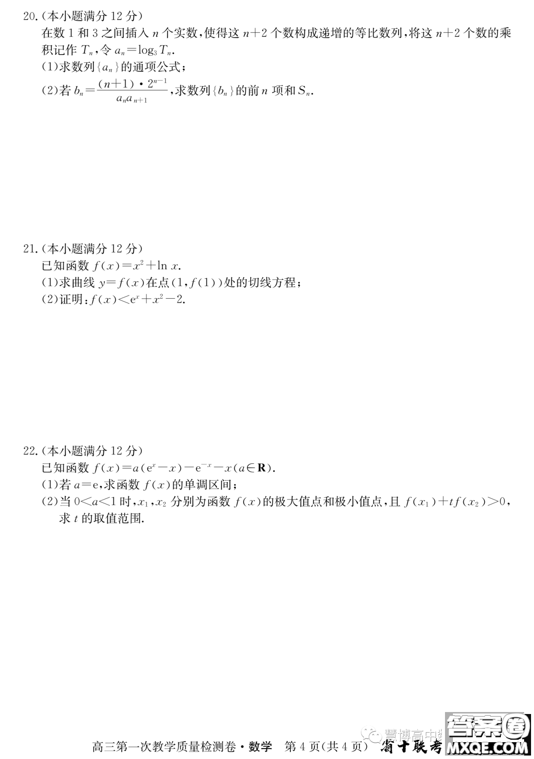 安徽省十聯(lián)考2024屆高三第一次教學質量檢測數(shù)學試題答案