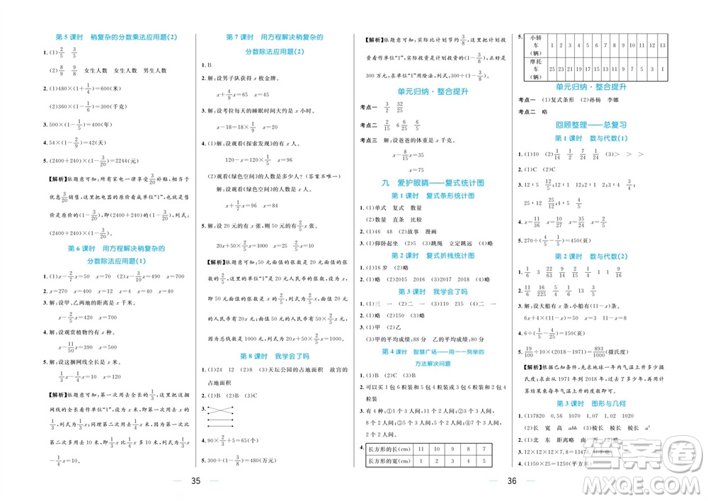 沈陽出版社2023年秋黃岡名師天天練五年級(jí)數(shù)學(xué)上冊(cè)青島版五四專版參考答案