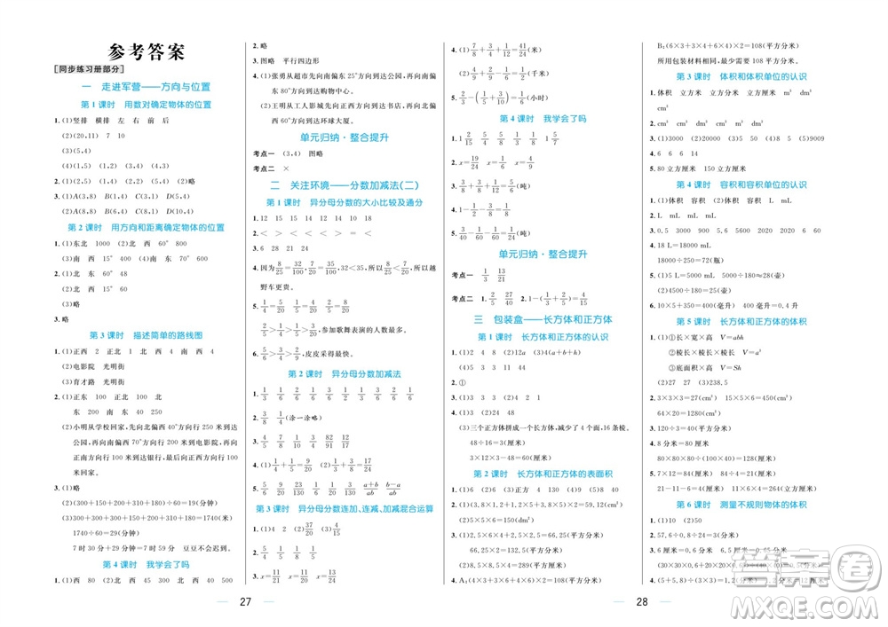 沈陽出版社2023年秋黃岡名師天天練五年級(jí)數(shù)學(xué)上冊(cè)青島版五四專版參考答案