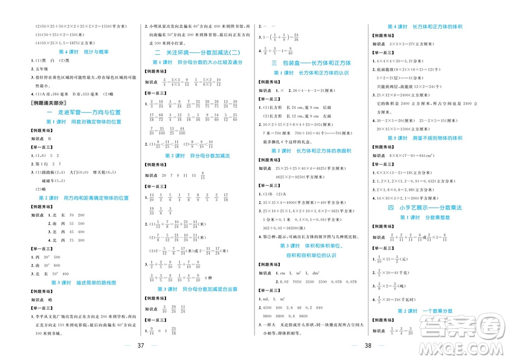 沈陽出版社2023年秋黃岡名師天天練五年級(jí)數(shù)學(xué)上冊(cè)青島版五四專版參考答案