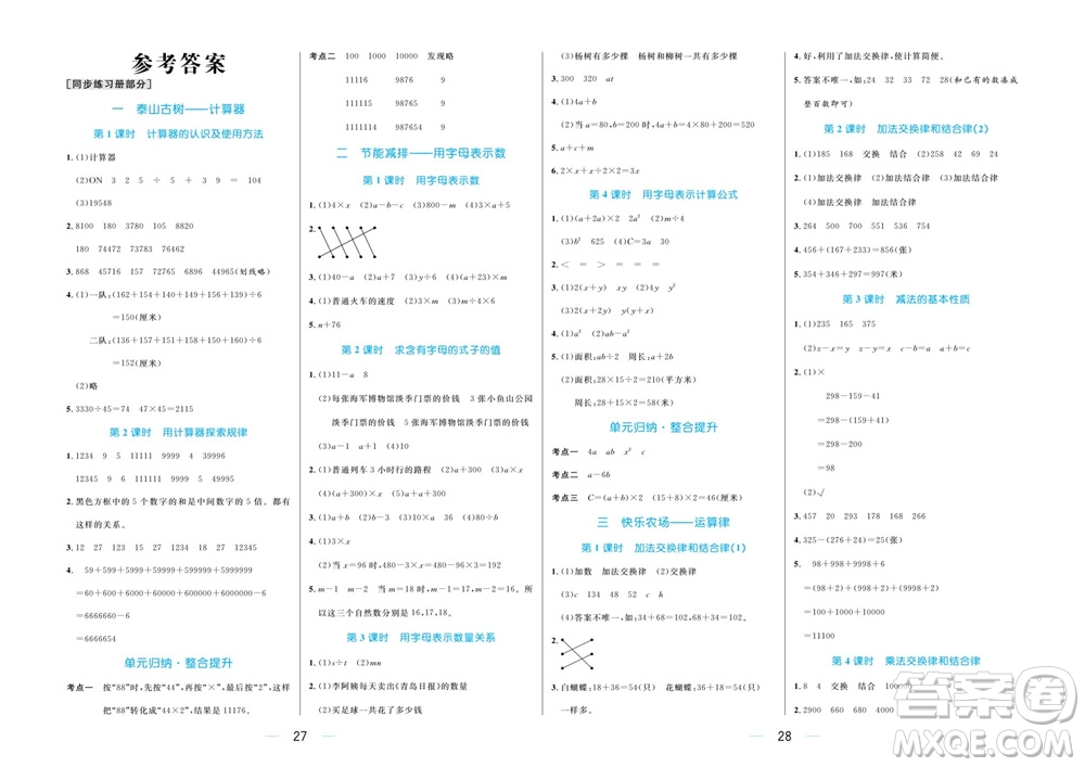 沈陽出版社2023年秋黃岡名師天天練四年級數(shù)學(xué)上冊青島版五四專版參考答案