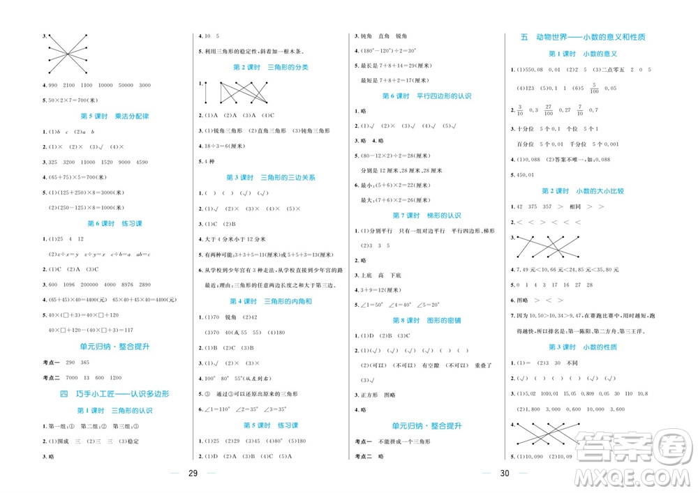 沈陽出版社2023年秋黃岡名師天天練四年級數(shù)學(xué)上冊青島版五四專版參考答案