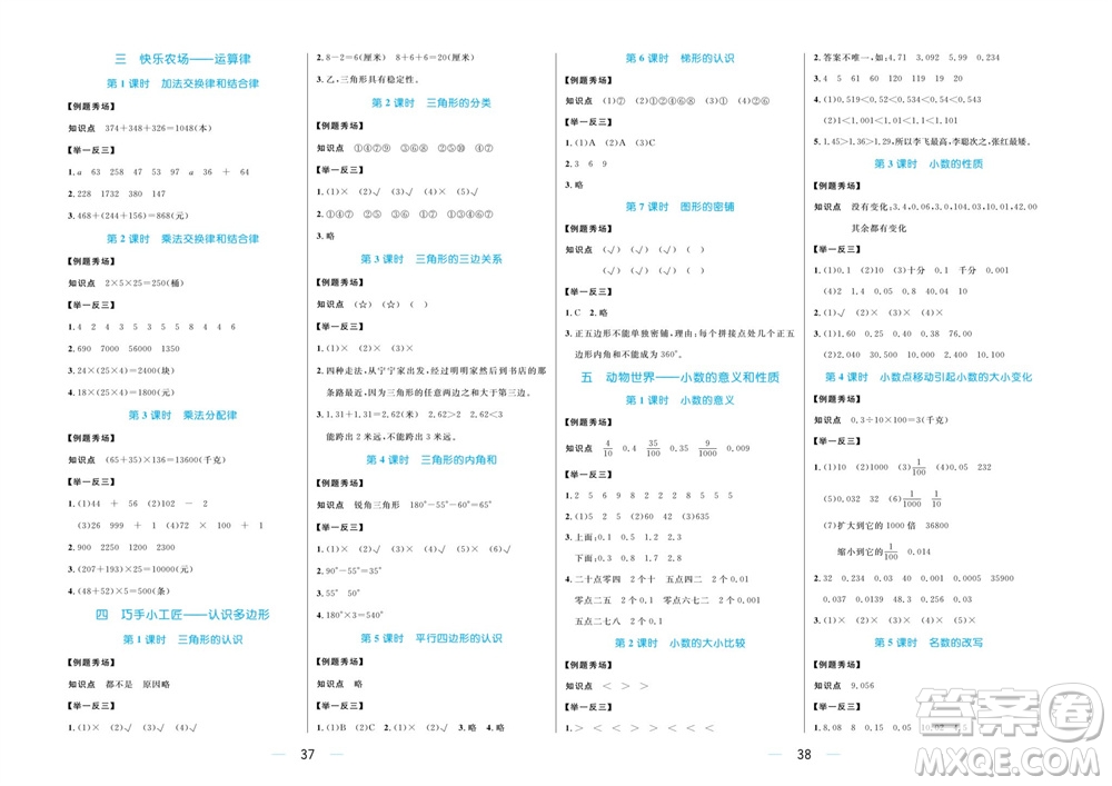 沈陽出版社2023年秋黃岡名師天天練四年級數(shù)學(xué)上冊青島版五四專版參考答案
