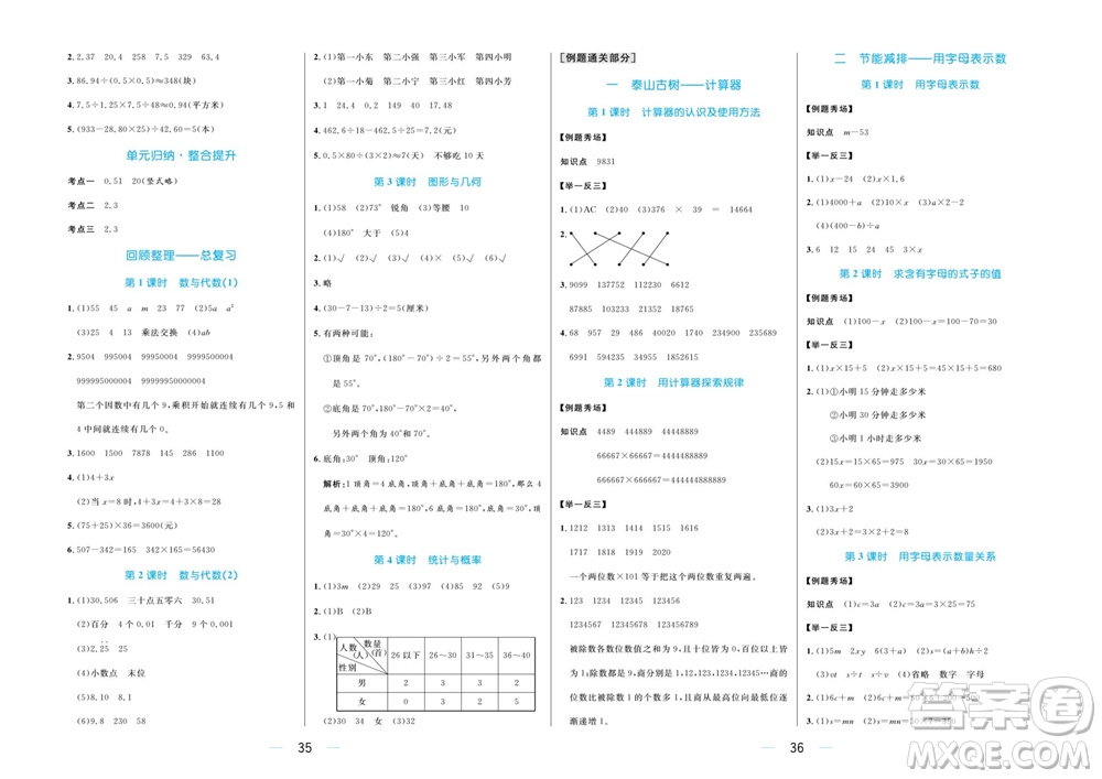 沈陽出版社2023年秋黃岡名師天天練四年級數(shù)學(xué)上冊青島版五四專版參考答案