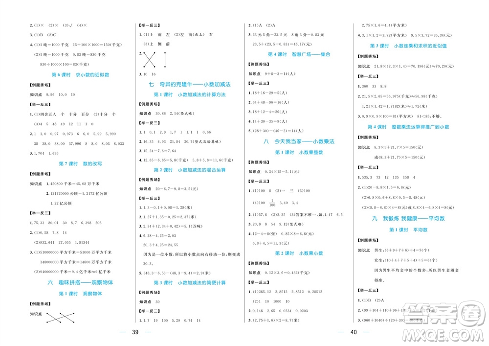 沈陽出版社2023年秋黃岡名師天天練四年級數(shù)學(xué)上冊青島版五四專版參考答案