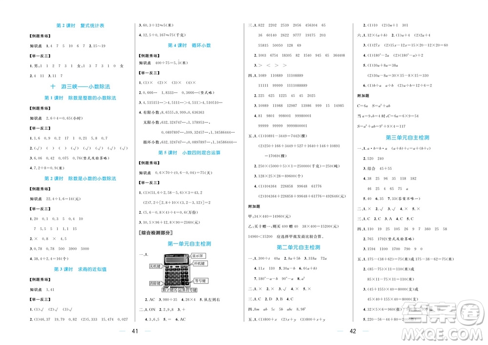 沈陽出版社2023年秋黃岡名師天天練四年級數(shù)學(xué)上冊青島版五四專版參考答案