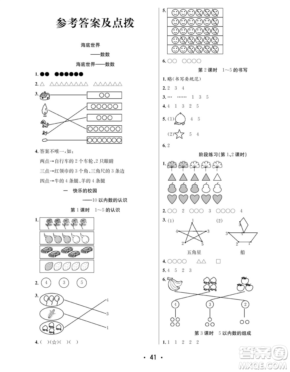 合肥工業(yè)大學出版社2023年秋七天學練考一年級數(shù)學上冊青島版參考答案