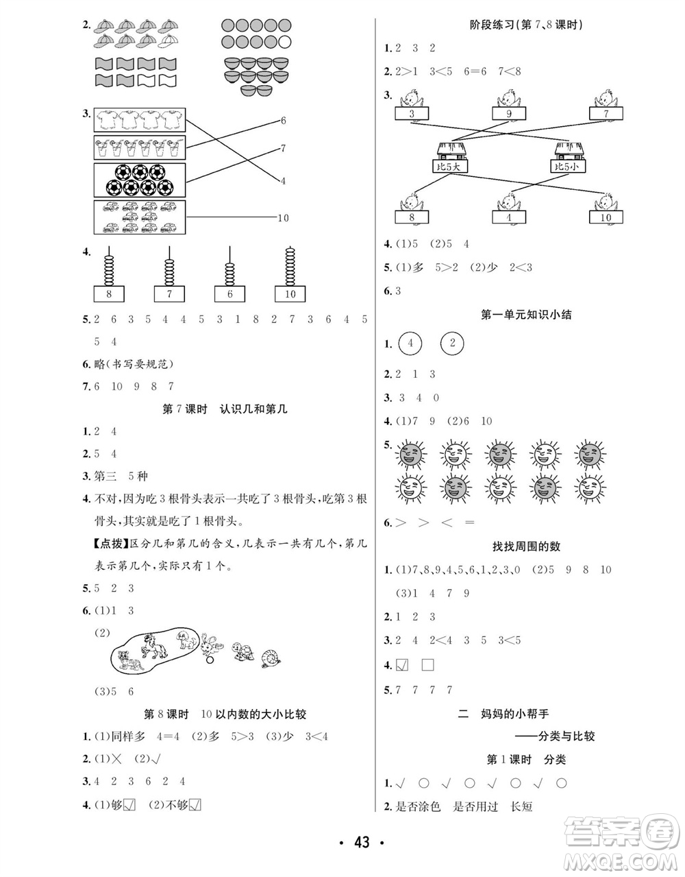 合肥工業(yè)大學出版社2023年秋七天學練考一年級數(shù)學上冊青島版參考答案