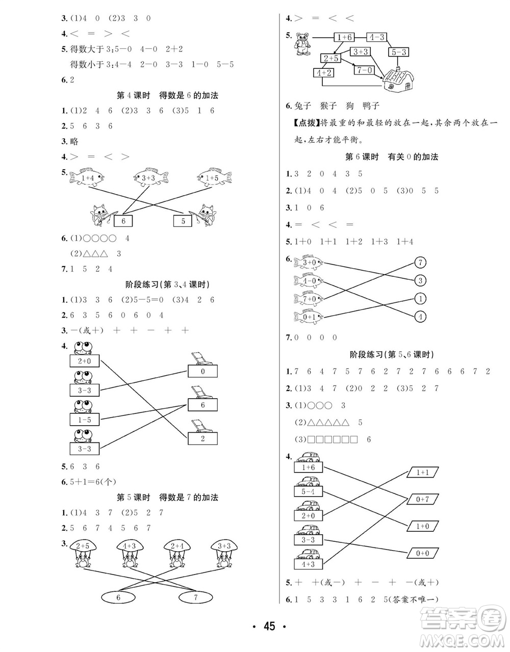 合肥工業(yè)大學出版社2023年秋七天學練考一年級數(shù)學上冊青島版參考答案