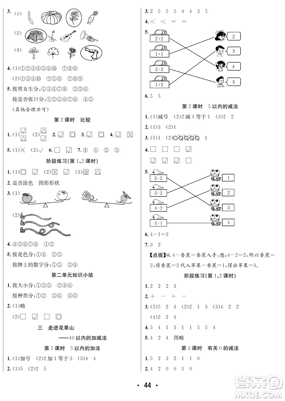 合肥工業(yè)大學出版社2023年秋七天學練考一年級數(shù)學上冊青島版參考答案