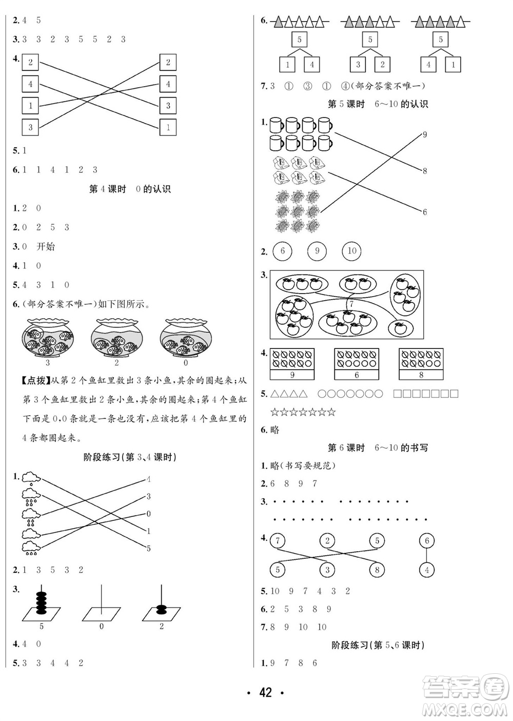 合肥工業(yè)大學出版社2023年秋七天學練考一年級數(shù)學上冊青島版參考答案