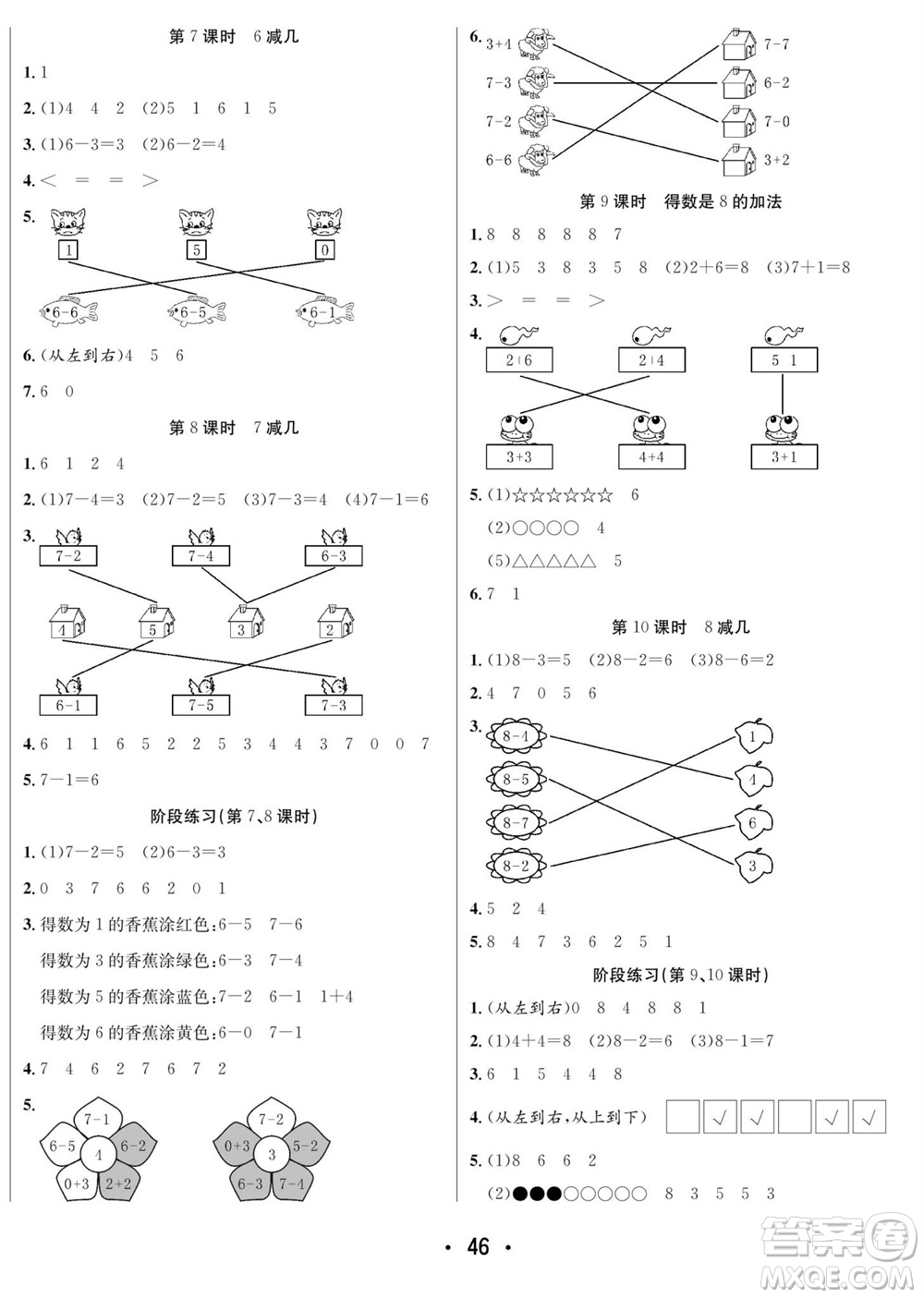 合肥工業(yè)大學出版社2023年秋七天學練考一年級數(shù)學上冊青島版參考答案
