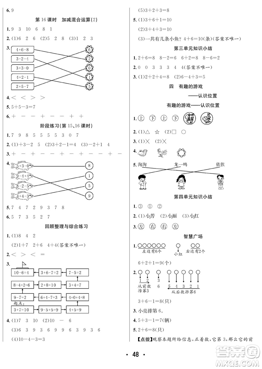 合肥工業(yè)大學出版社2023年秋七天學練考一年級數(shù)學上冊青島版參考答案