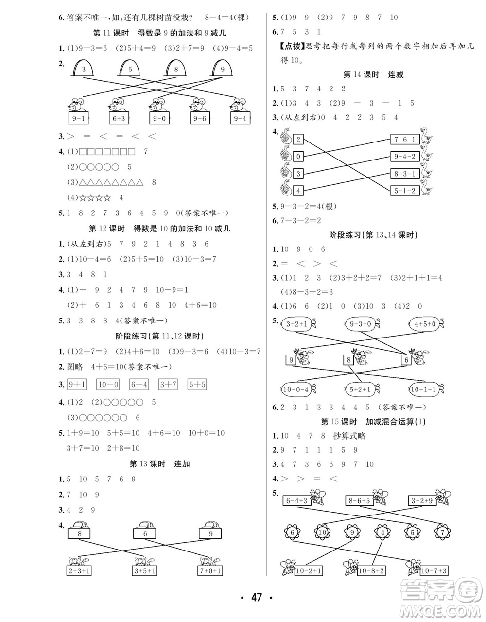 合肥工業(yè)大學出版社2023年秋七天學練考一年級數(shù)學上冊青島版參考答案