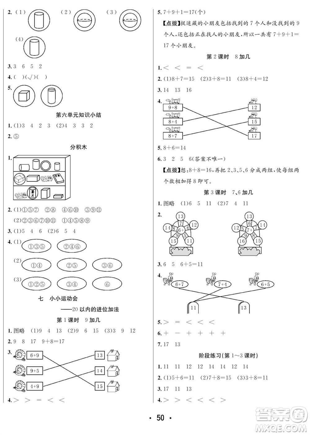 合肥工業(yè)大學出版社2023年秋七天學練考一年級數(shù)學上冊青島版參考答案