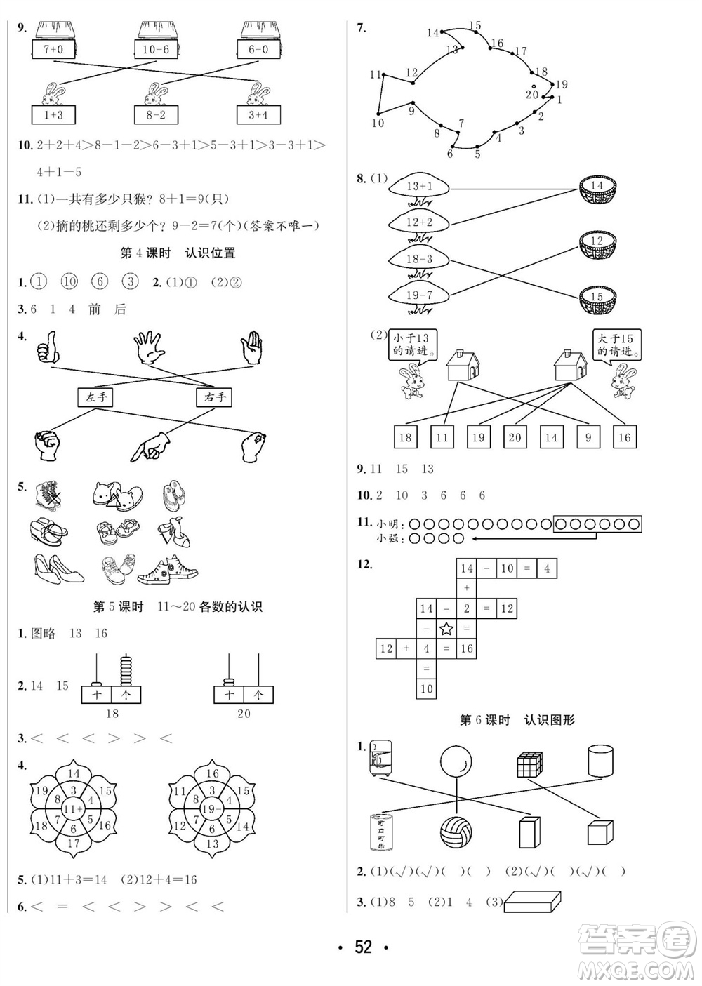 合肥工業(yè)大學出版社2023年秋七天學練考一年級數(shù)學上冊青島版參考答案