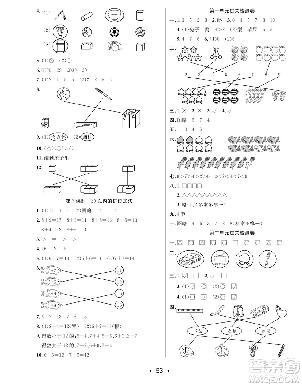 合肥工業(yè)大學出版社2023年秋七天學練考一年級數(shù)學上冊青島版參考答案