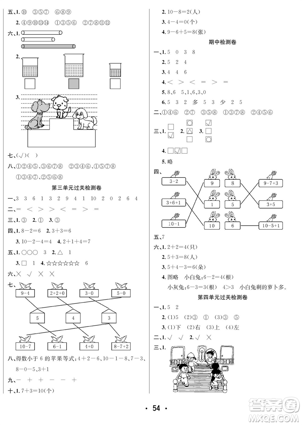 合肥工業(yè)大學出版社2023年秋七天學練考一年級數(shù)學上冊青島版參考答案