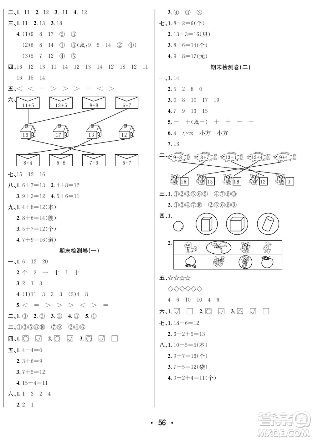 合肥工業(yè)大學出版社2023年秋七天學練考一年級數(shù)學上冊青島版參考答案