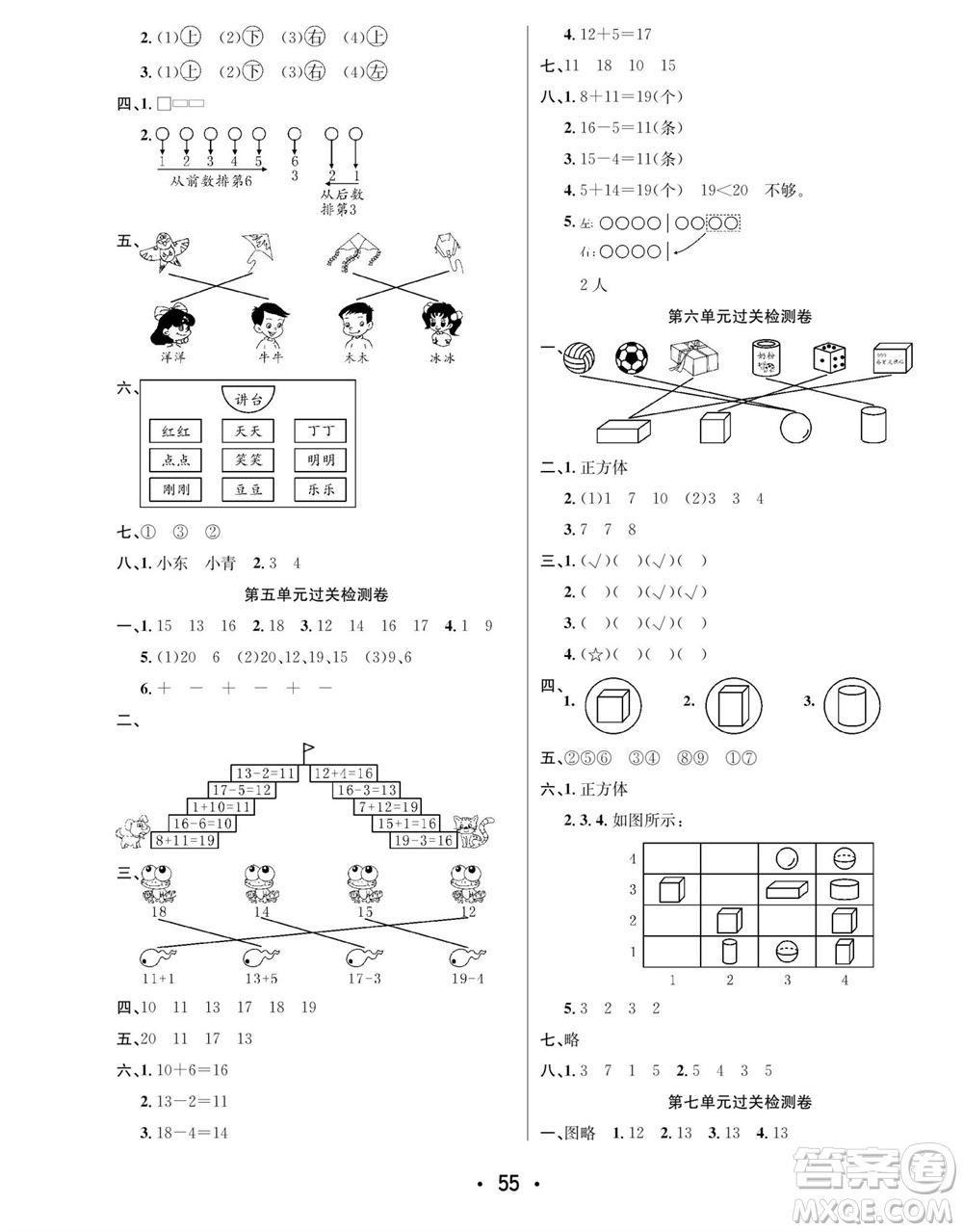 合肥工業(yè)大學出版社2023年秋七天學練考一年級數(shù)學上冊青島版參考答案