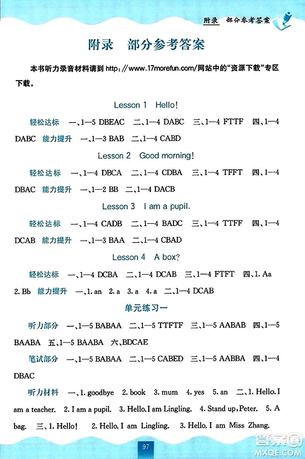 廣西教育出版社2023年秋自主學習能力測評三年級英語上冊接力版答案