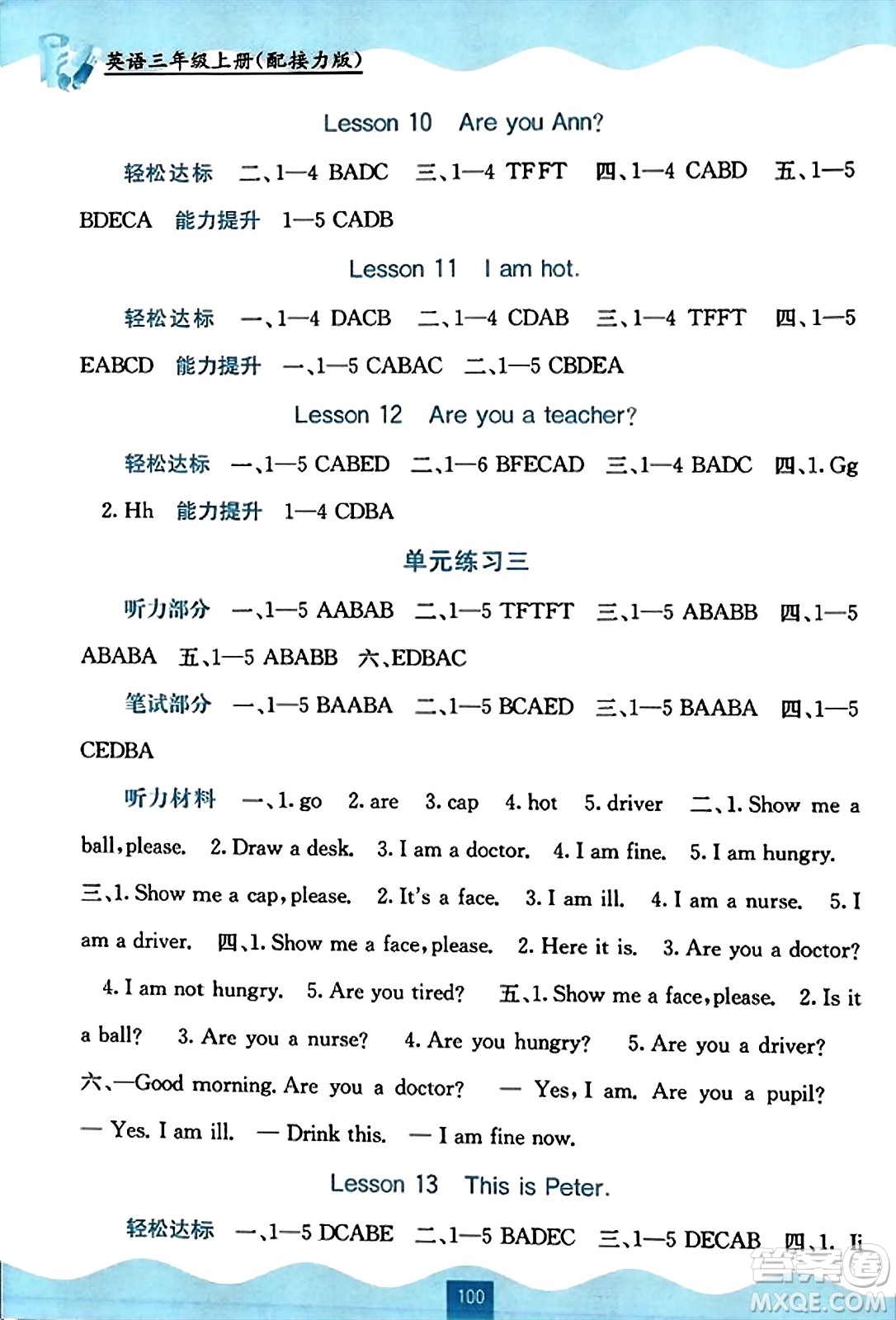 廣西教育出版社2023年秋自主學習能力測評三年級英語上冊接力版答案
