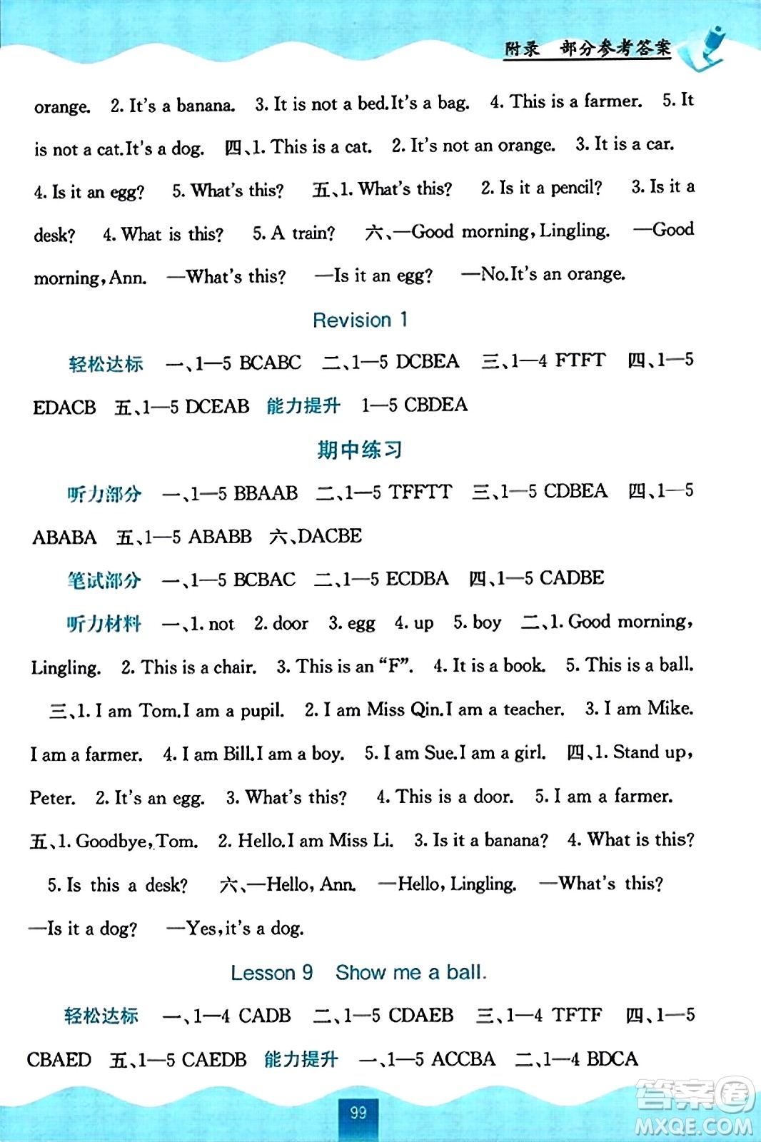 廣西教育出版社2023年秋自主學習能力測評三年級英語上冊接力版答案