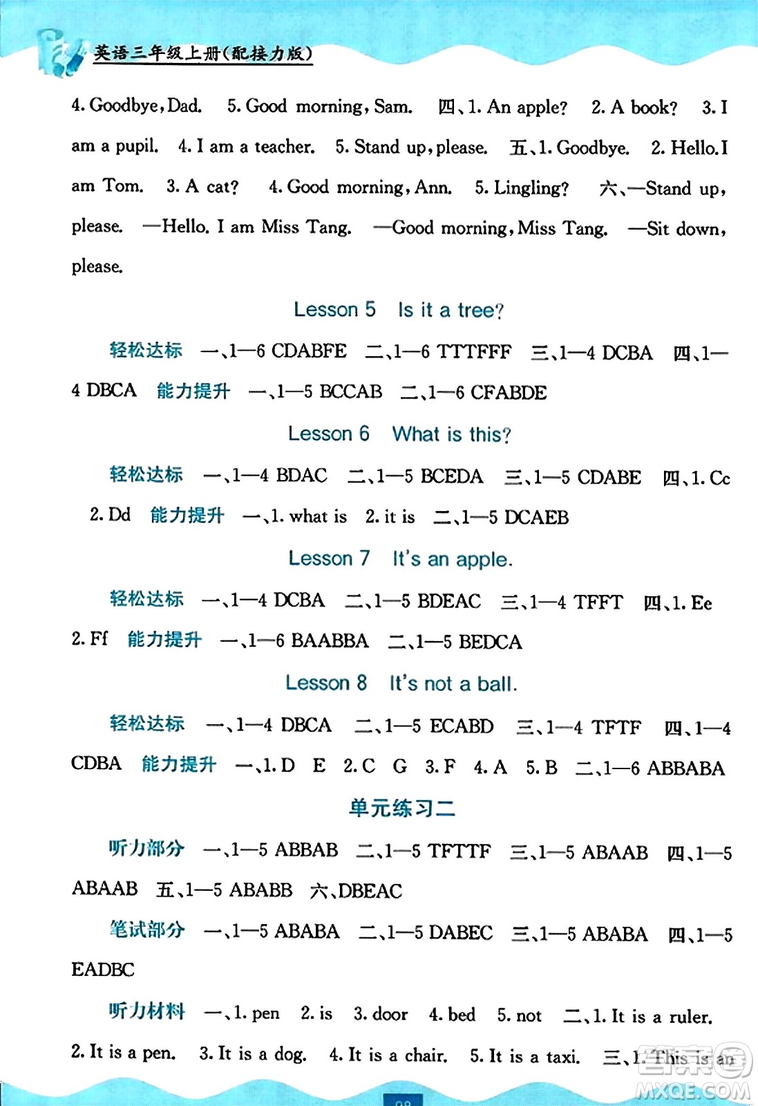 廣西教育出版社2023年秋自主學習能力測評三年級英語上冊接力版答案