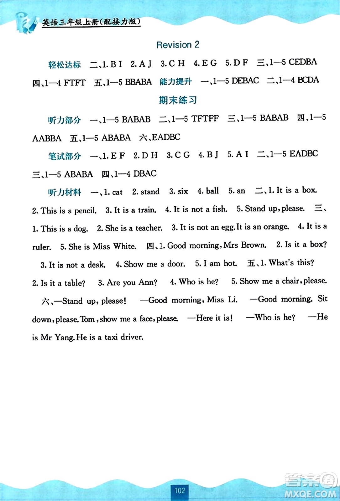 廣西教育出版社2023年秋自主學習能力測評三年級英語上冊接力版答案