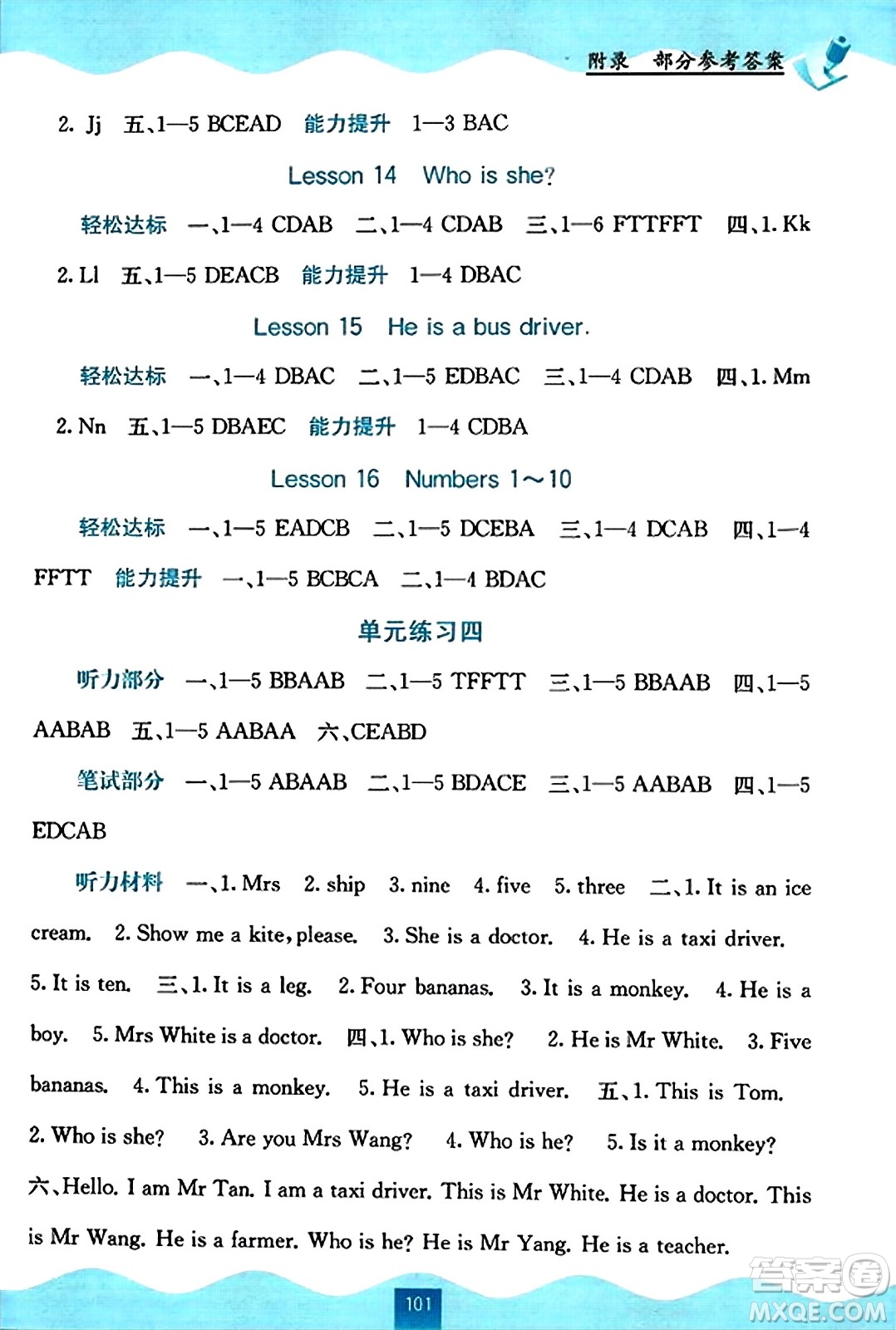 廣西教育出版社2023年秋自主學習能力測評三年級英語上冊接力版答案