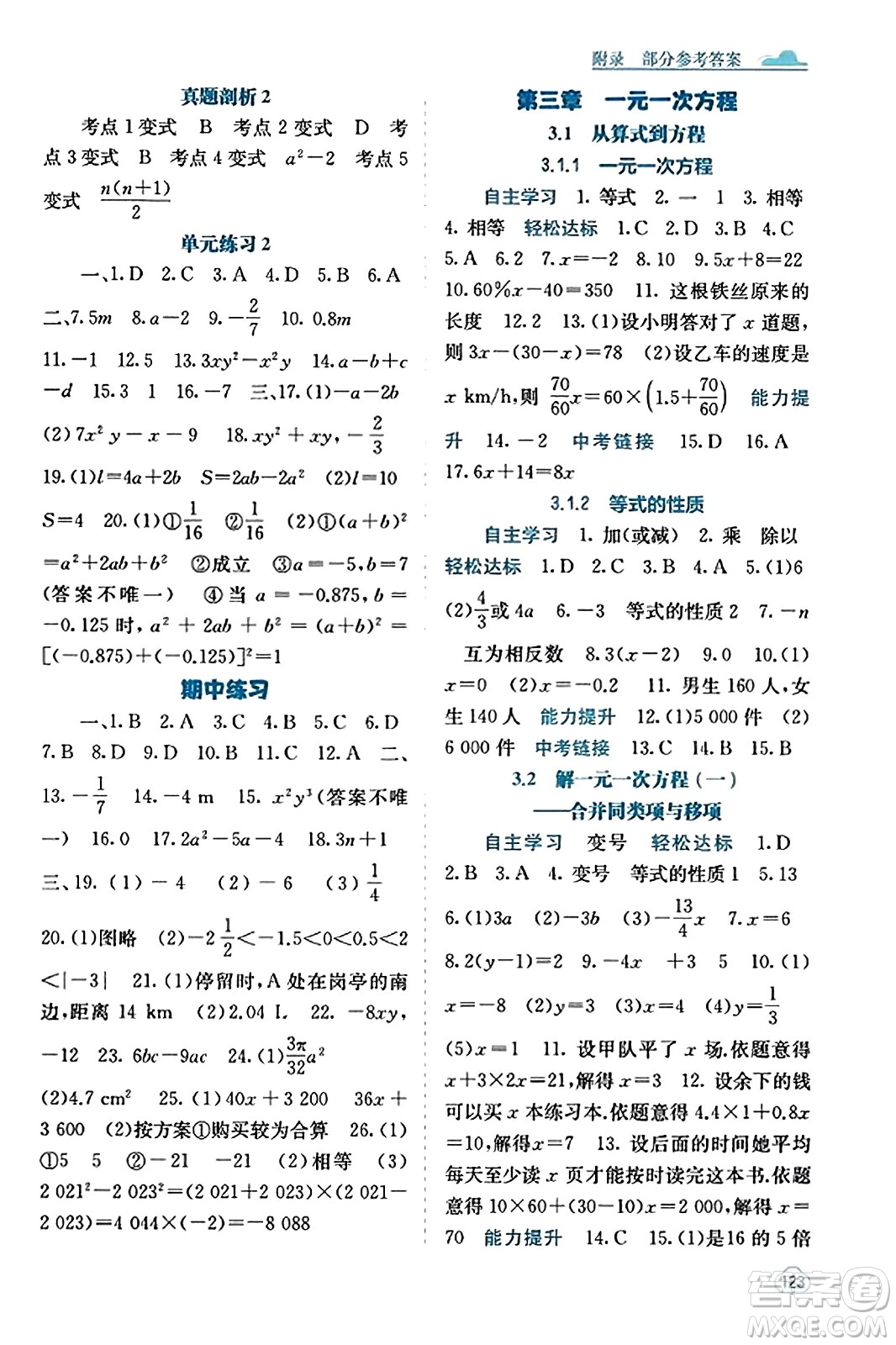 廣西教育出版社2023年秋自主學(xué)習(xí)能力測(cè)評(píng)七年級(jí)數(shù)學(xué)上冊(cè)人教版答案