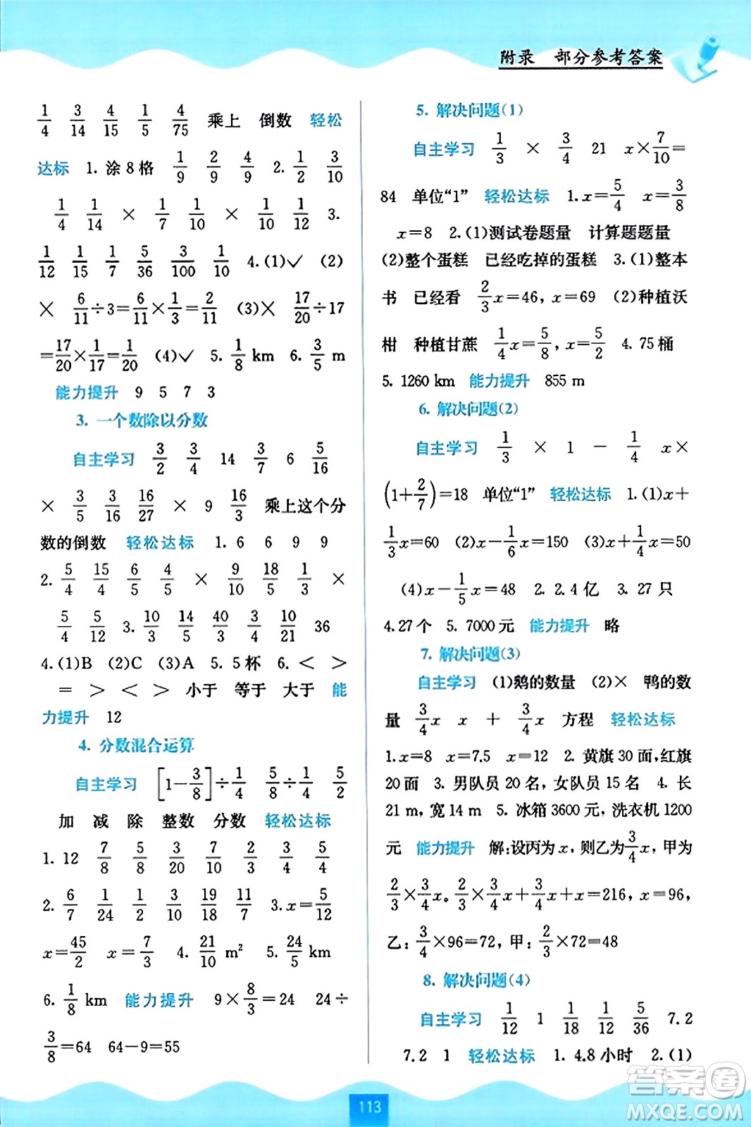 廣西教育出版社2023年秋自主學(xué)習(xí)能力測(cè)評(píng)六年級(jí)數(shù)學(xué)上冊(cè)人教版答案