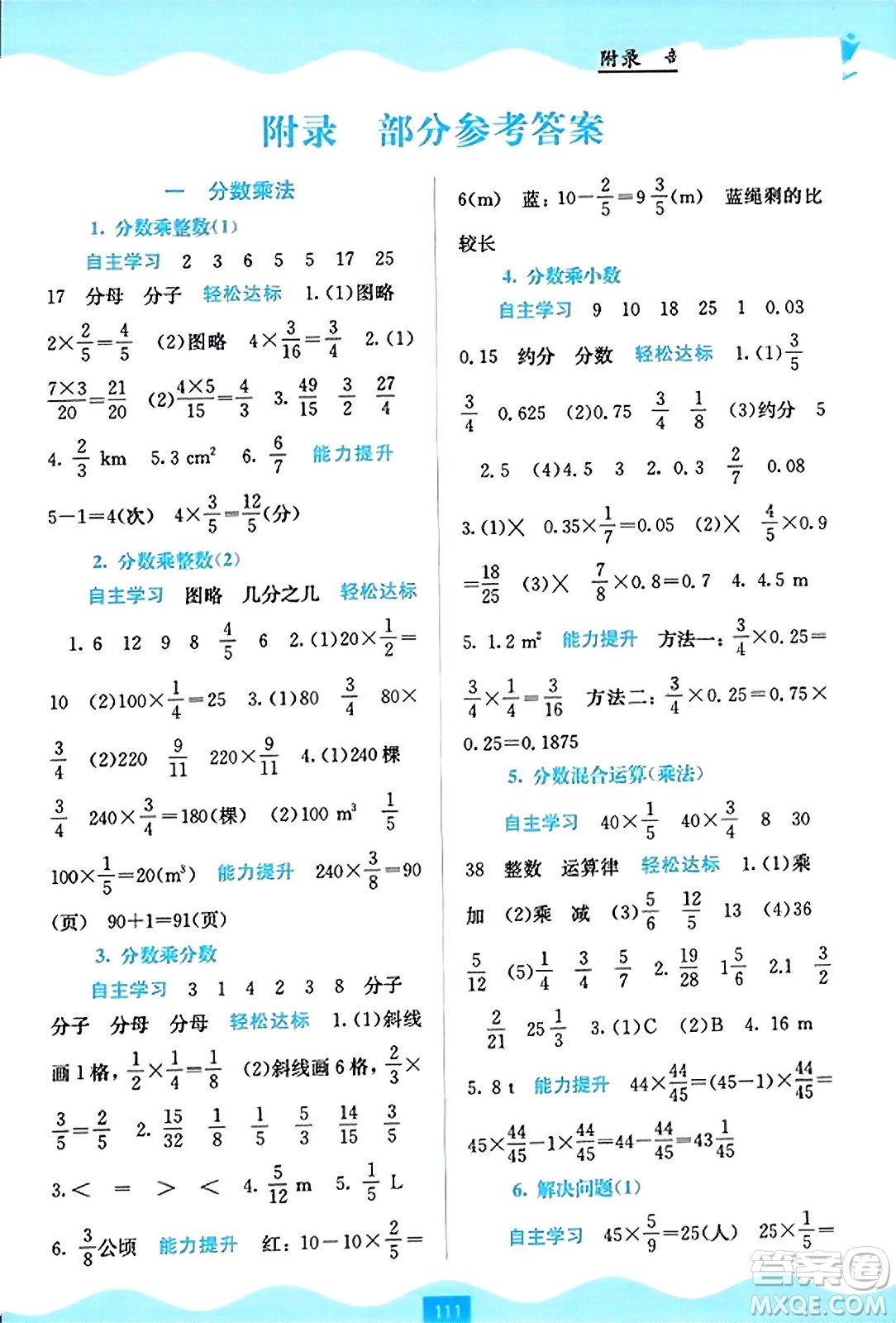 廣西教育出版社2023年秋自主學(xué)習(xí)能力測(cè)評(píng)六年級(jí)數(shù)學(xué)上冊(cè)人教版答案