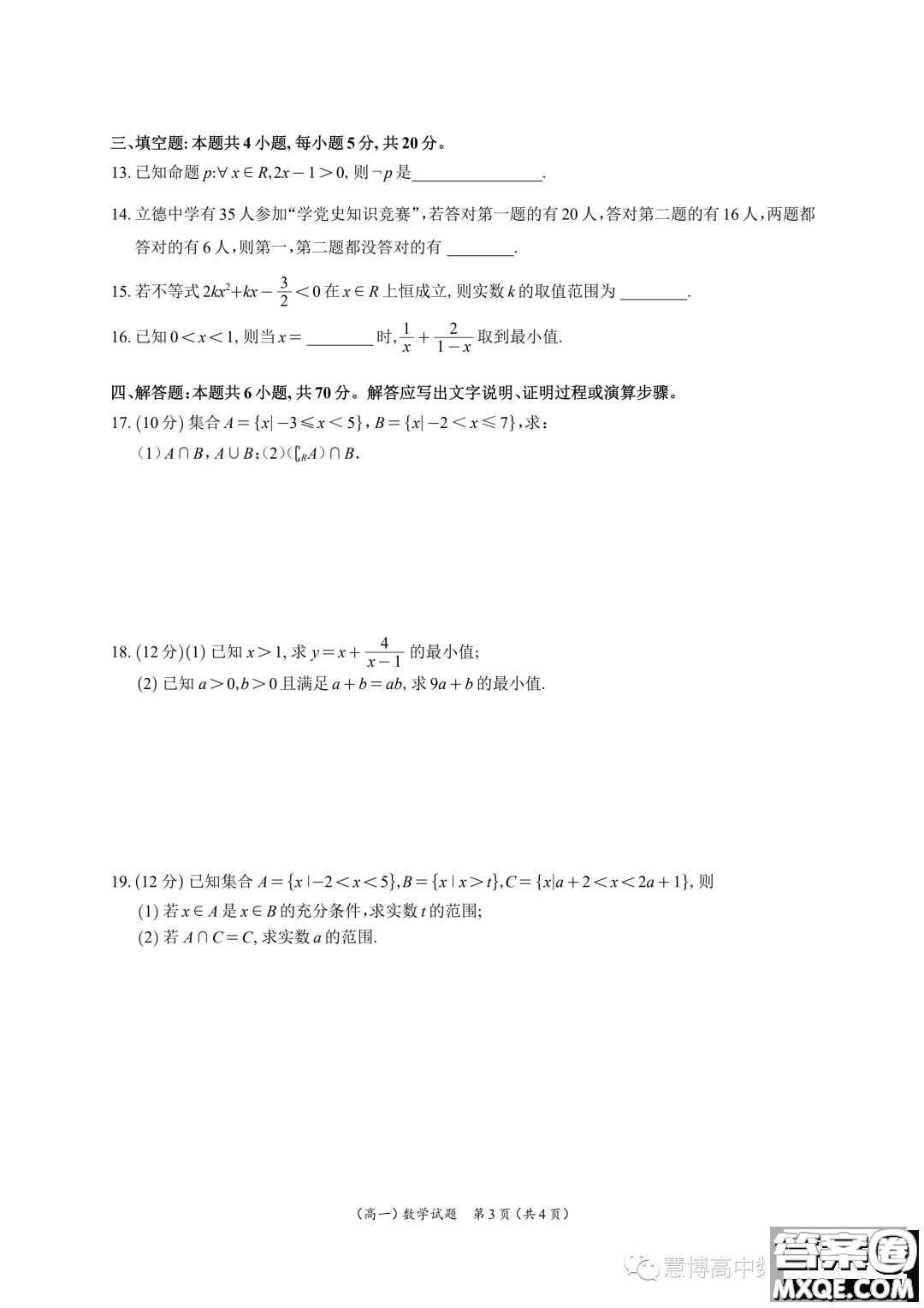 廣東深圳光明區(qū)高級中學(xué)2023年高一上學(xué)期10月月考數(shù)學(xué)試題答案