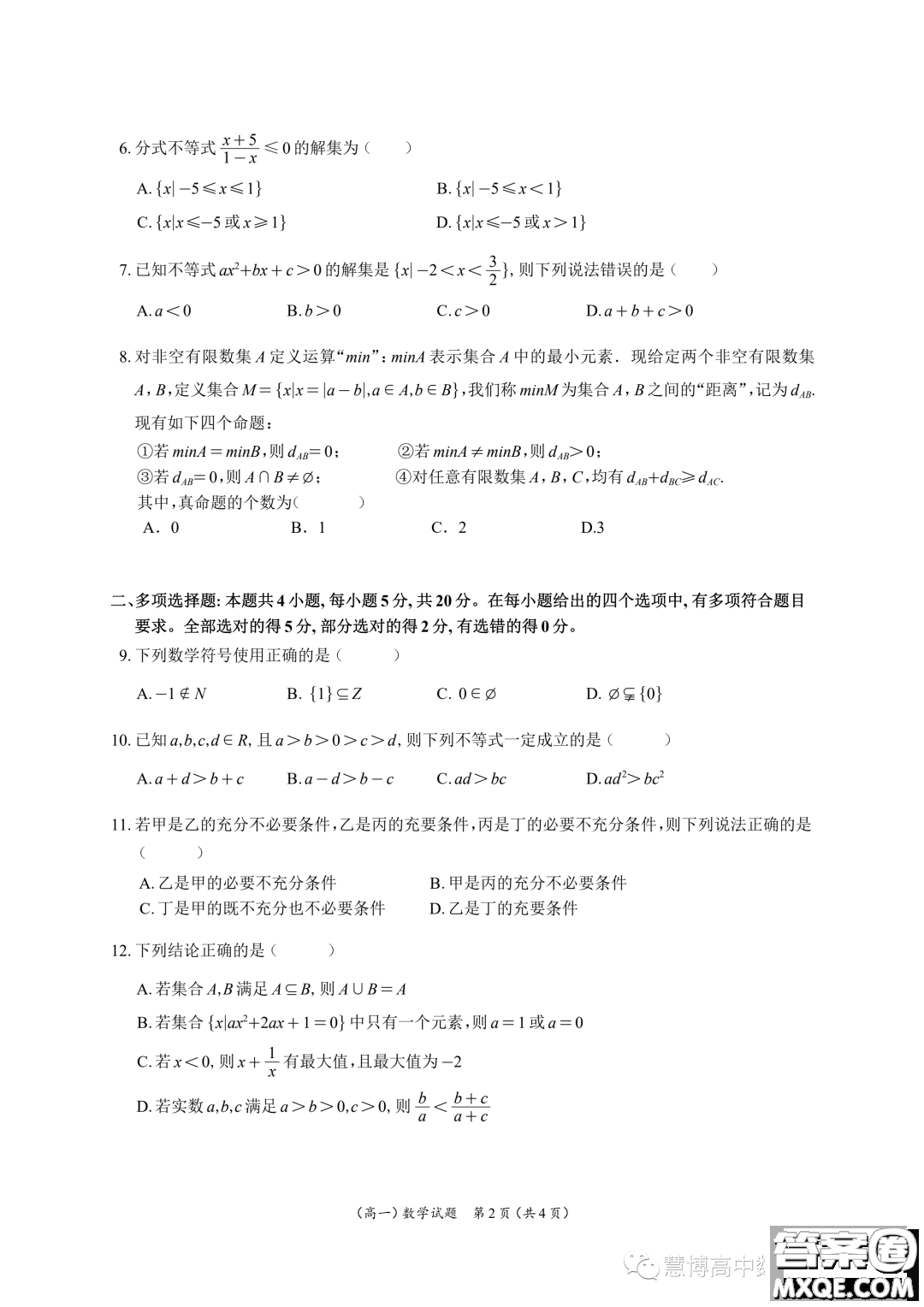 廣東深圳光明區(qū)高級中學(xué)2023年高一上學(xué)期10月月考數(shù)學(xué)試題答案