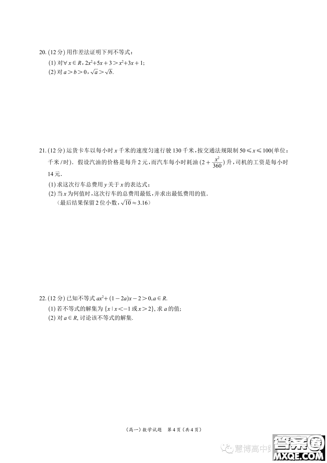 廣東深圳光明區(qū)高級中學(xué)2023年高一上學(xué)期10月月考數(shù)學(xué)試題答案