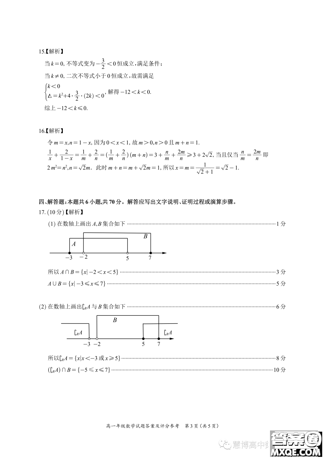 廣東深圳光明區(qū)高級中學(xué)2023年高一上學(xué)期10月月考數(shù)學(xué)試題答案