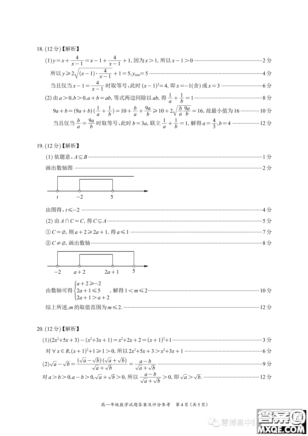 廣東深圳光明區(qū)高級中學(xué)2023年高一上學(xué)期10月月考數(shù)學(xué)試題答案