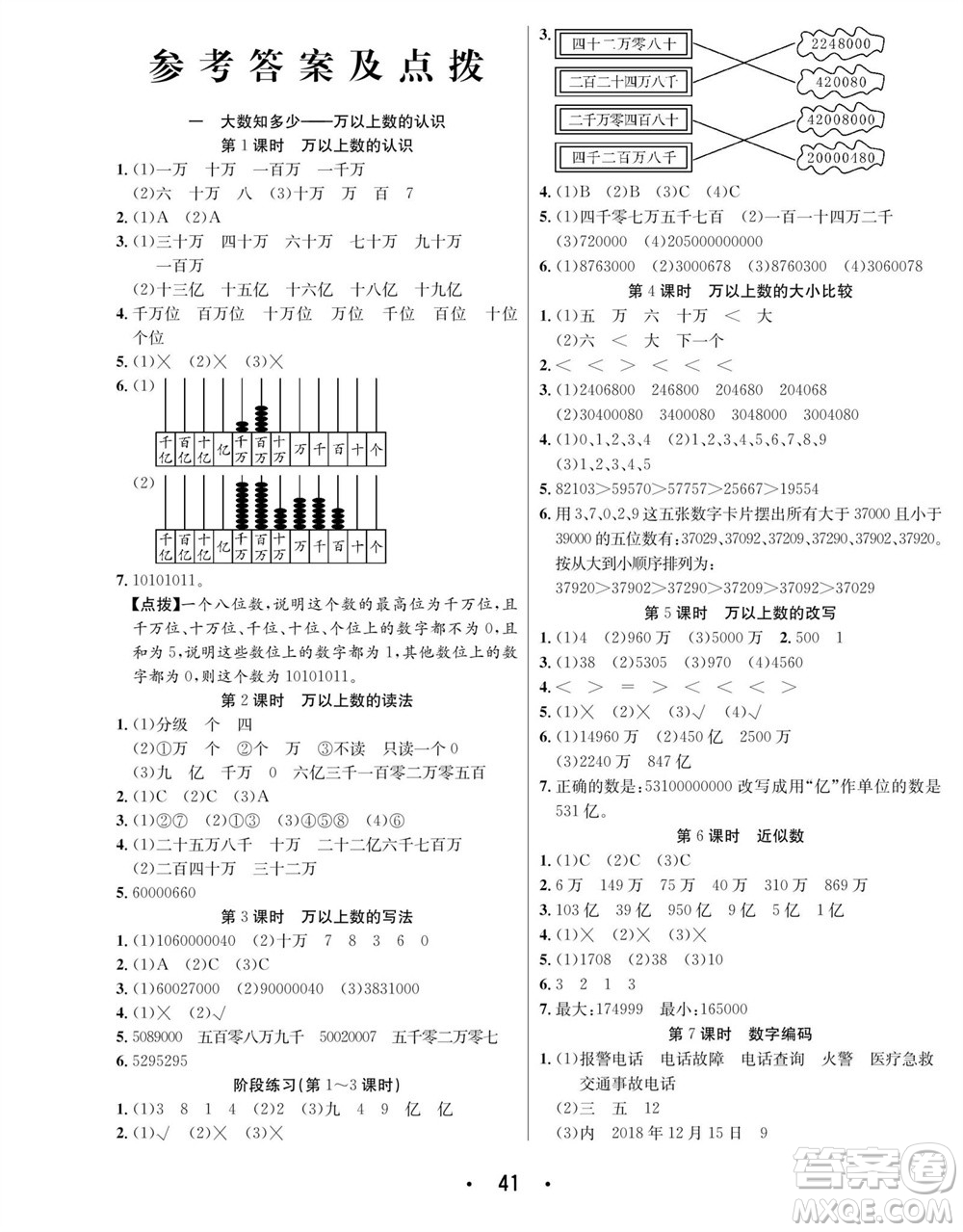 合肥工業(yè)大學(xué)出版社2023年秋七天學(xué)練考四年級(jí)數(shù)學(xué)上冊(cè)青島版參考答案