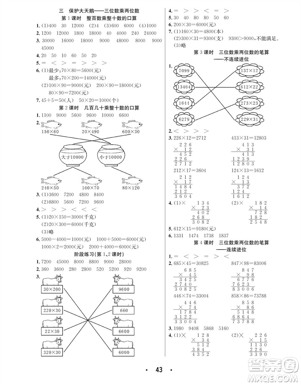 合肥工業(yè)大學(xué)出版社2023年秋七天學(xué)練考四年級(jí)數(shù)學(xué)上冊(cè)青島版參考答案