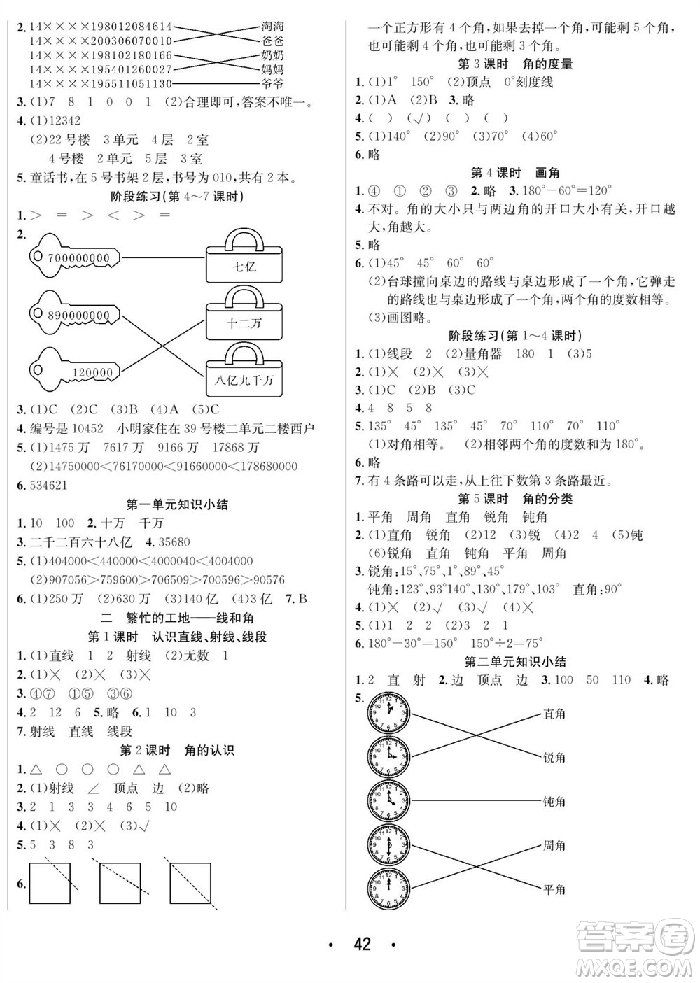 合肥工業(yè)大學(xué)出版社2023年秋七天學(xué)練考四年級(jí)數(shù)學(xué)上冊(cè)青島版參考答案